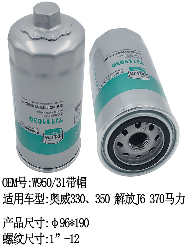 TJ111030 OIL Filter | W950/31帽