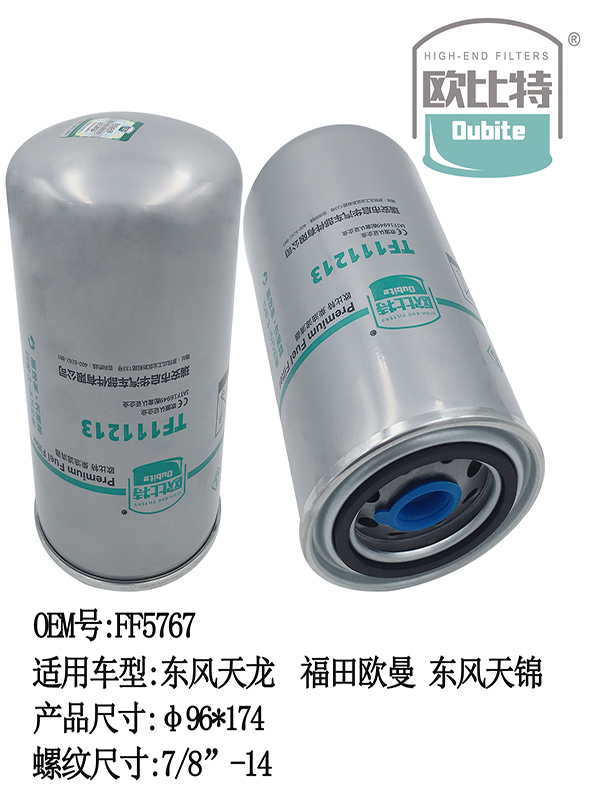 TF111213 FUEL Filter | FF5767